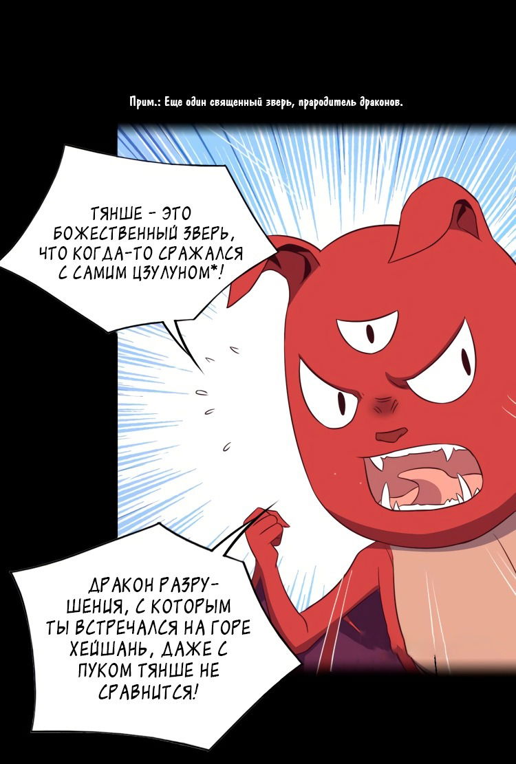 Манга Пожиратель Улиня - Глава 70 Страница 14