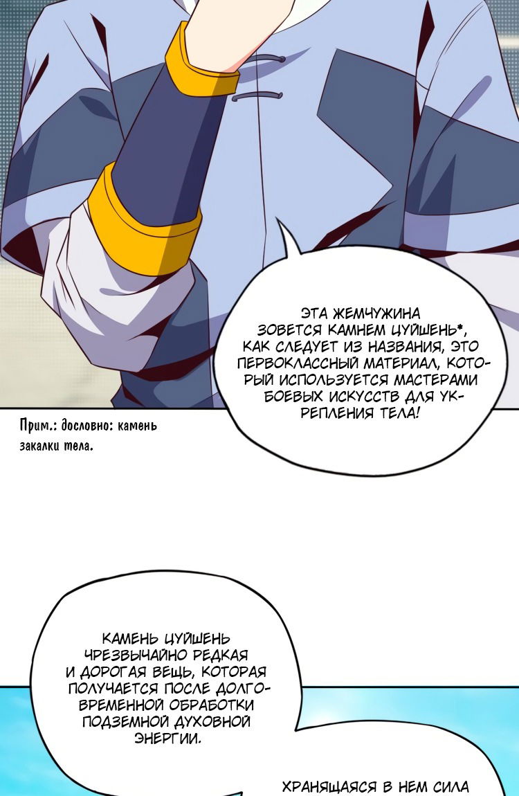 Манга Пожиратель Улиня - Глава 69 Страница 39