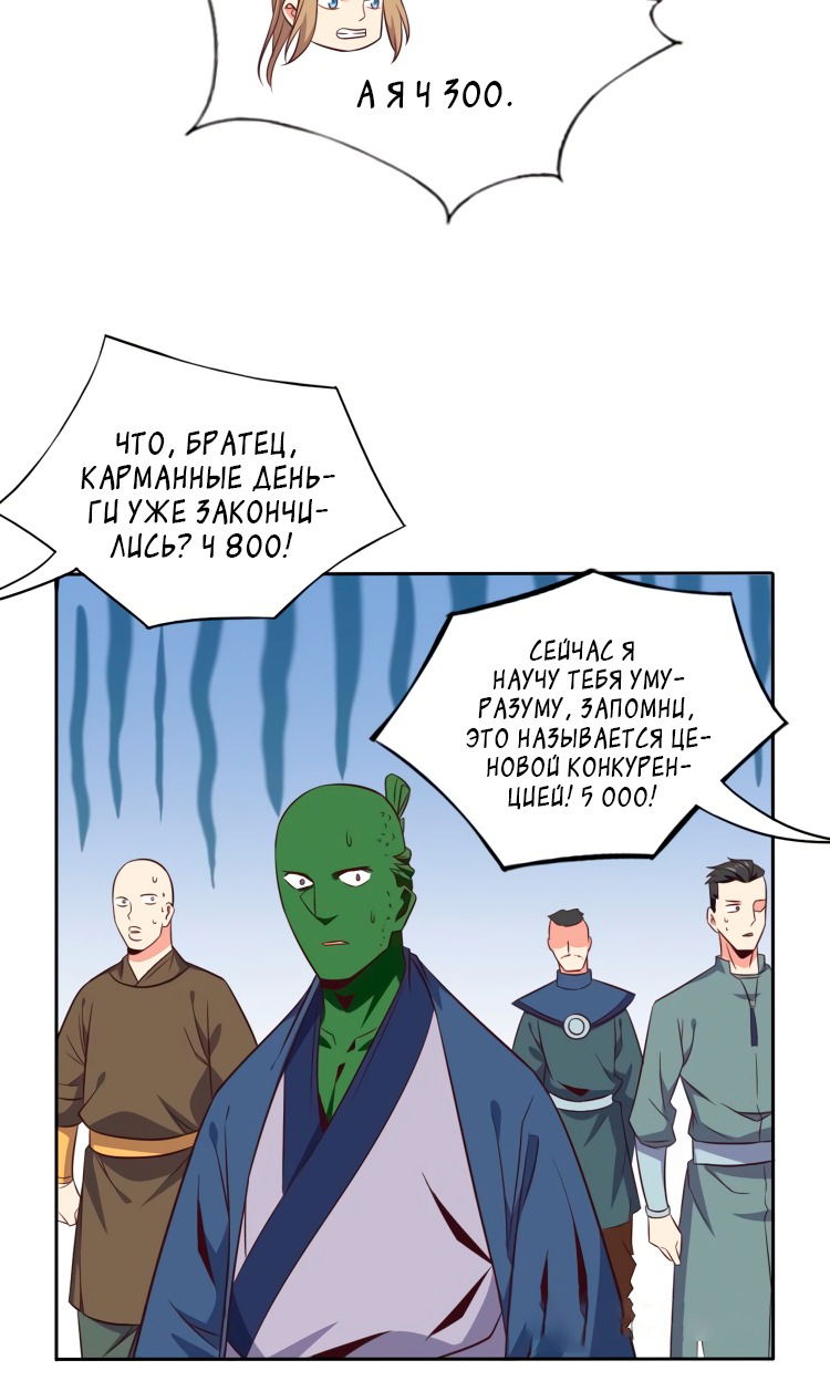 Манга Пожиратель Улиня - Глава 69 Страница 20