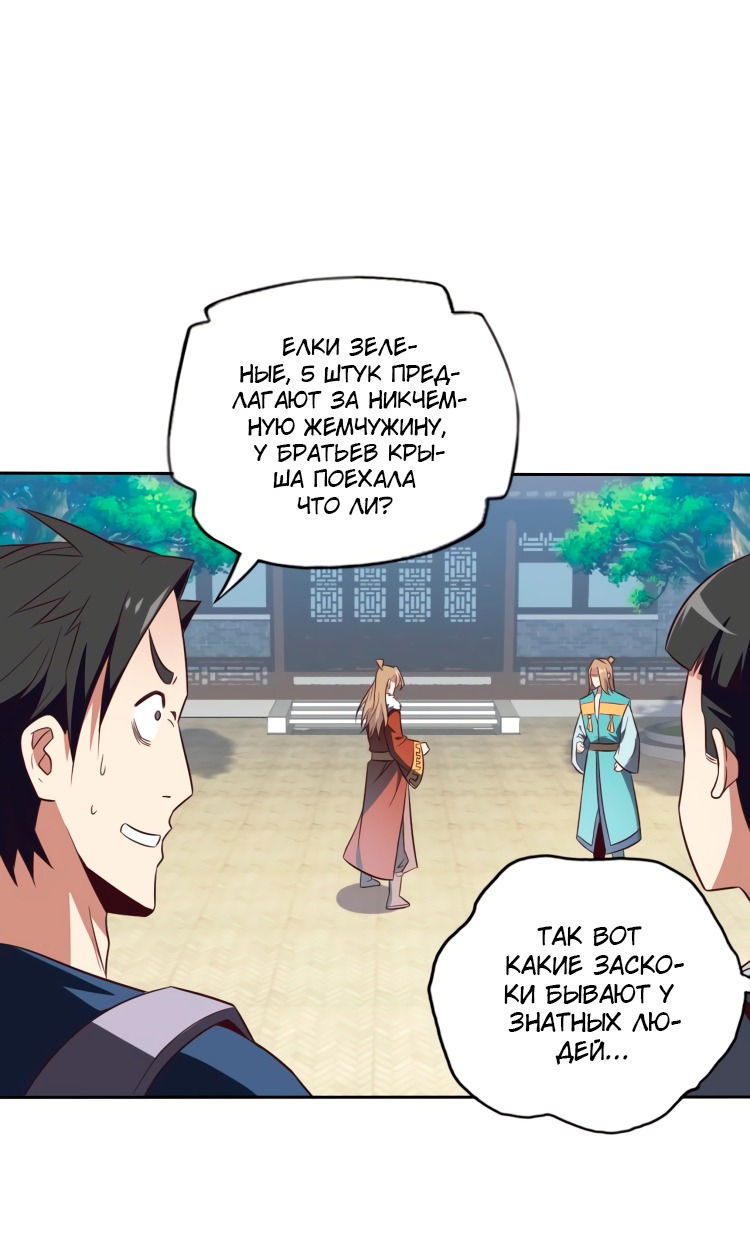 Манга Пожиратель Улиня - Глава 69 Страница 22