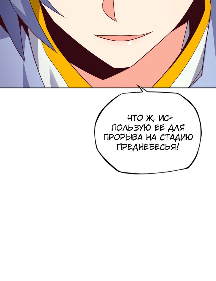 Манга Пожиратель Улиня - Глава 69 Страница 82