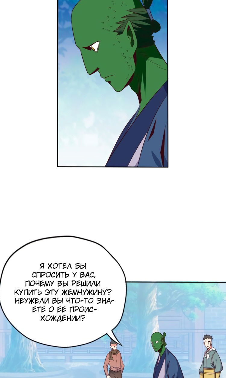 Манга Пожиратель Улиня - Глава 69 Страница 25