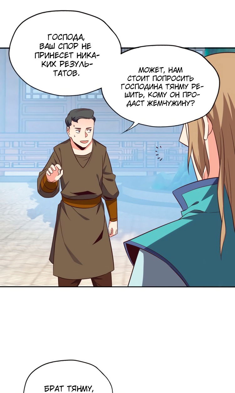 Манга Пожиратель Улиня - Глава 69 Страница 23