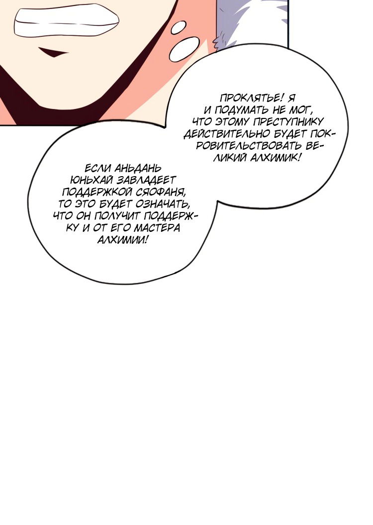 Манга Пожиратель Улиня - Глава 69 Страница 60