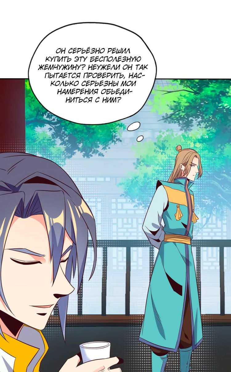 Манга Пожиратель Улиня - Глава 69 Страница 8