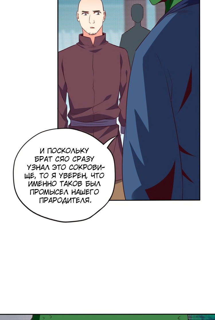 Манга Пожиратель Улиня - Глава 69 Страница 46