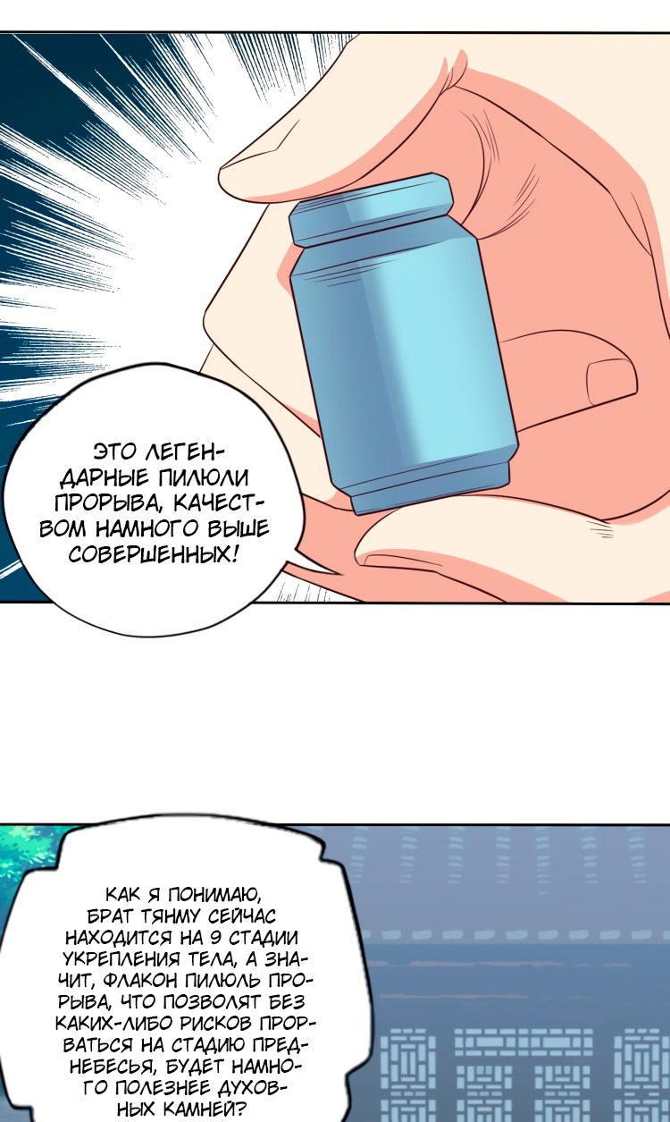 Манга Пожиратель Улиня - Глава 69 Страница 52