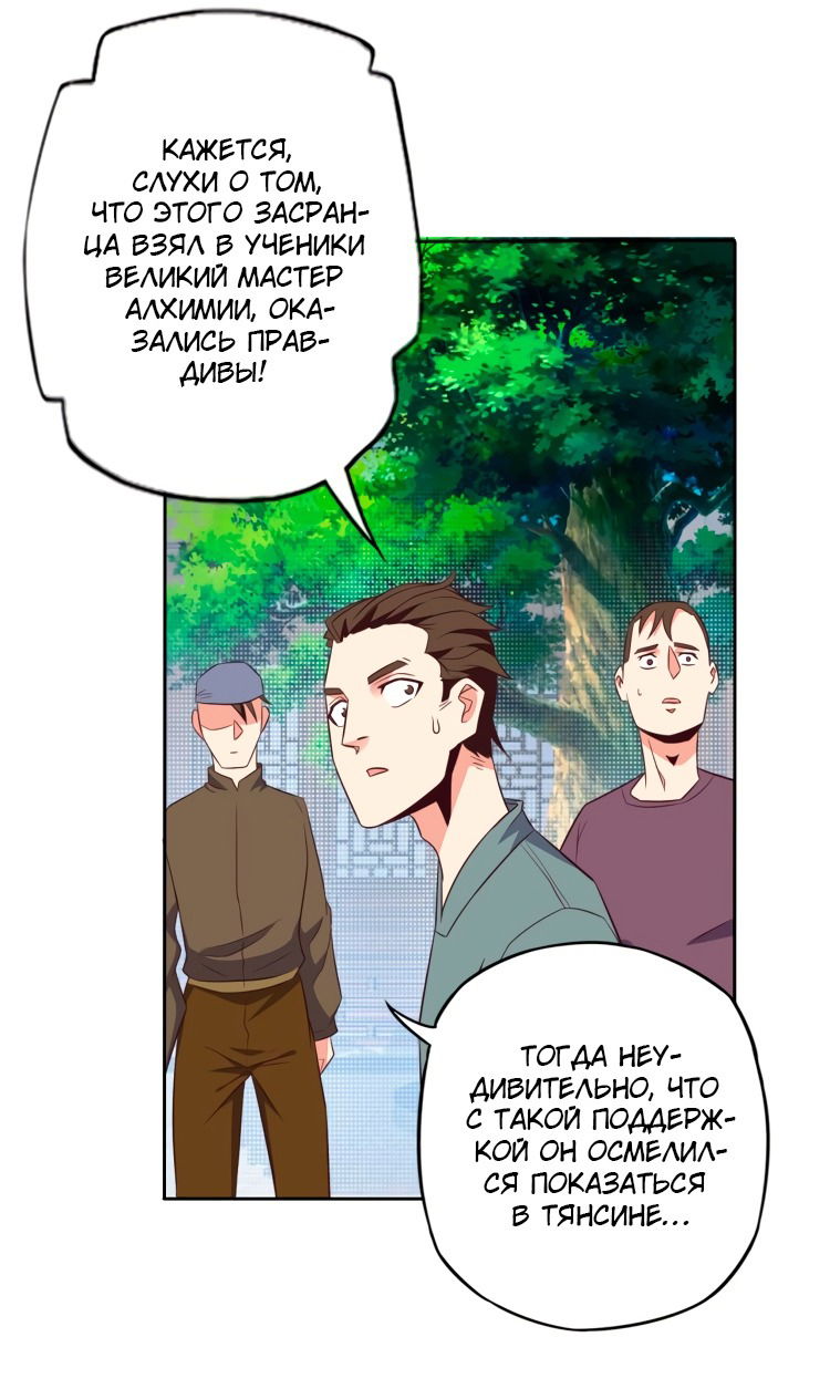 Манга Пожиратель Улиня - Глава 69 Страница 54