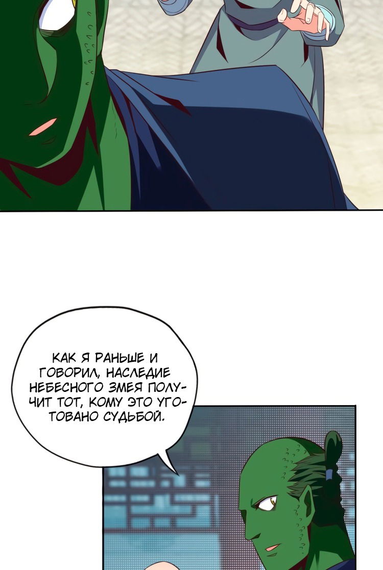 Манга Пожиратель Улиня - Глава 69 Страница 45