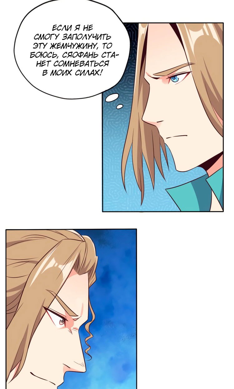 Манга Пожиратель Улиня - Глава 69 Страница 17