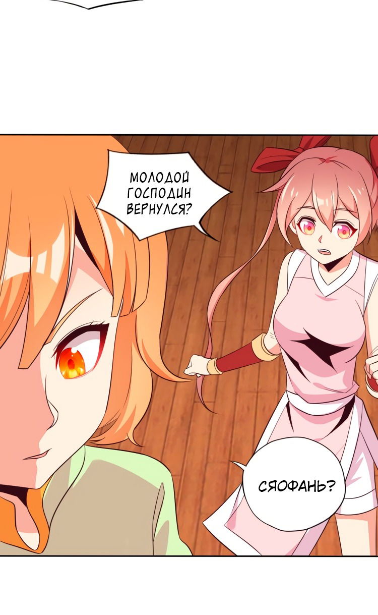 Манга Пожиратель Улиня - Глава 69 Страница 66