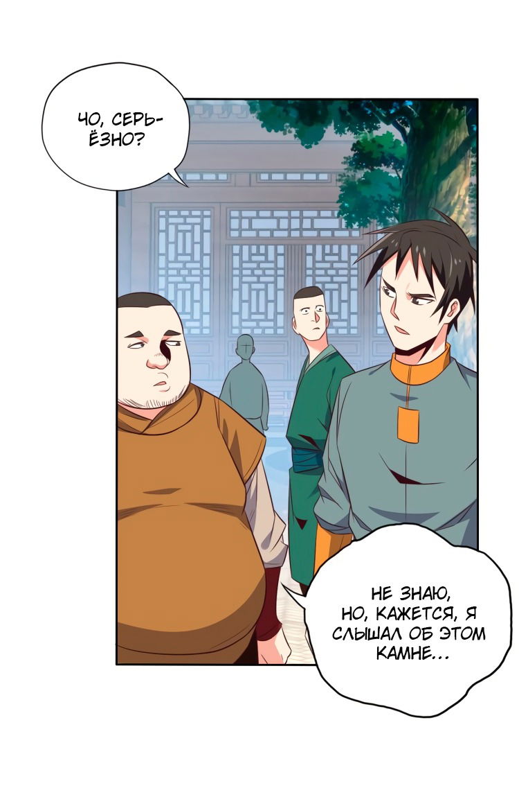 Манга Пожиратель Улиня - Глава 69 Страница 41