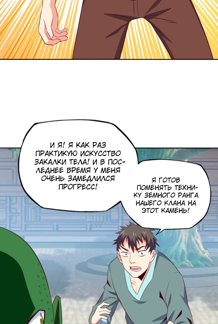 Манга Пожиратель Улиня - Глава 69 Страница 44