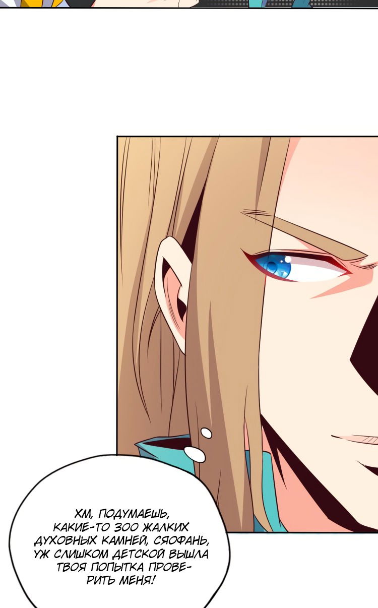 Манга Пожиратель Улиня - Глава 69 Страница 9