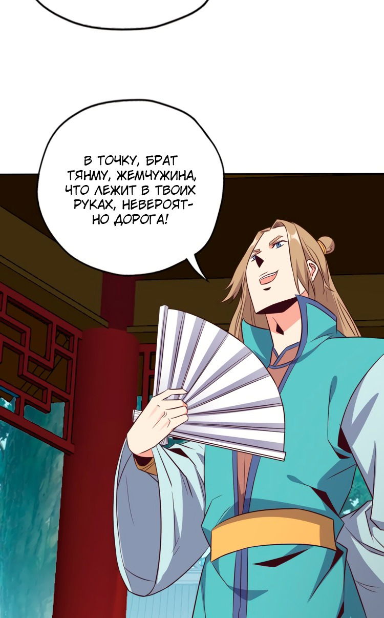 Манга Пожиратель Улиня - Глава 69 Страница 10