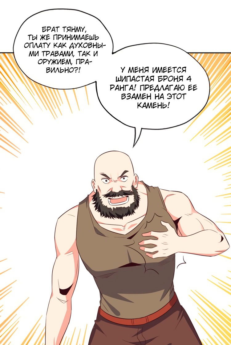 Манга Пожиратель Улиня - Глава 69 Страница 43