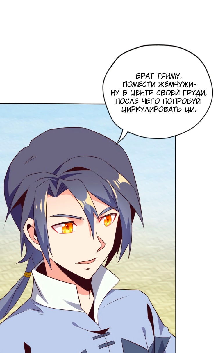 Манга Пожиратель Улиня - Глава 69 Страница 30