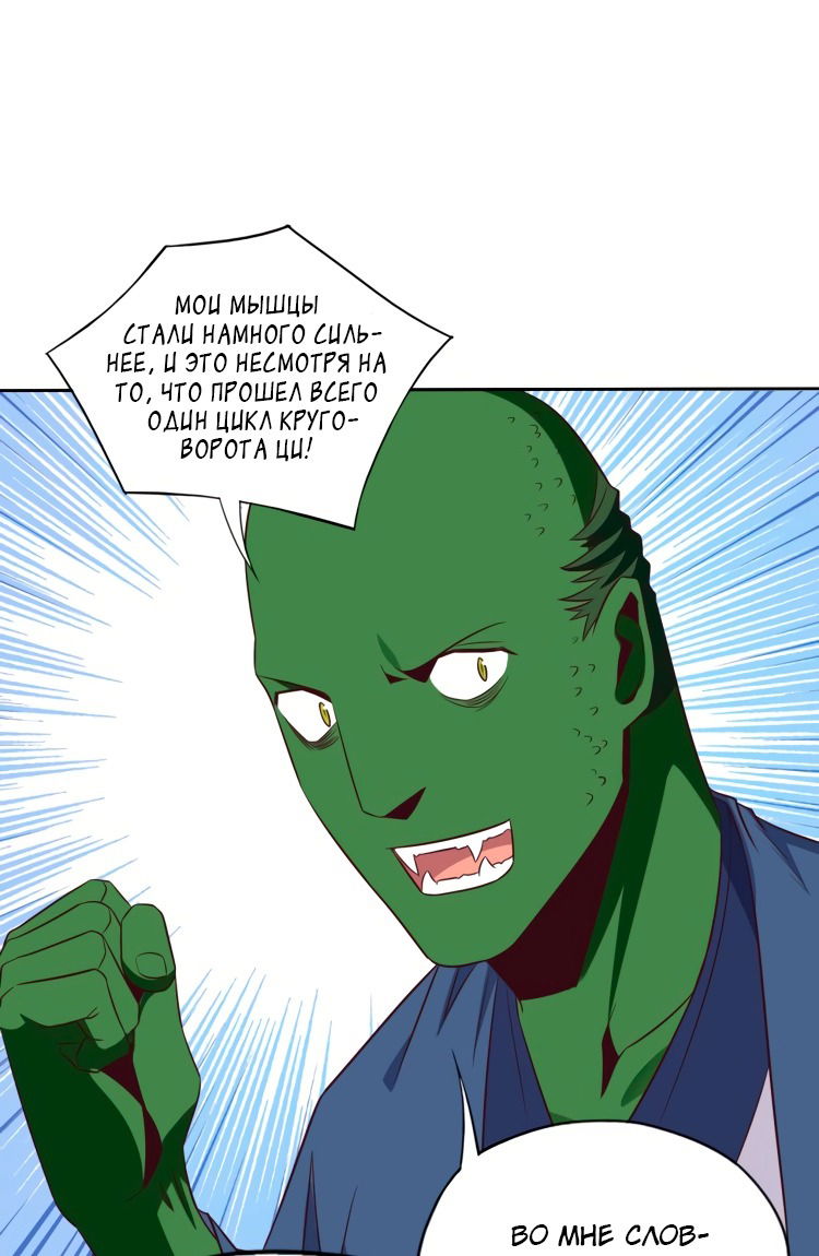 Манга Пожиратель Улиня - Глава 69 Страница 37