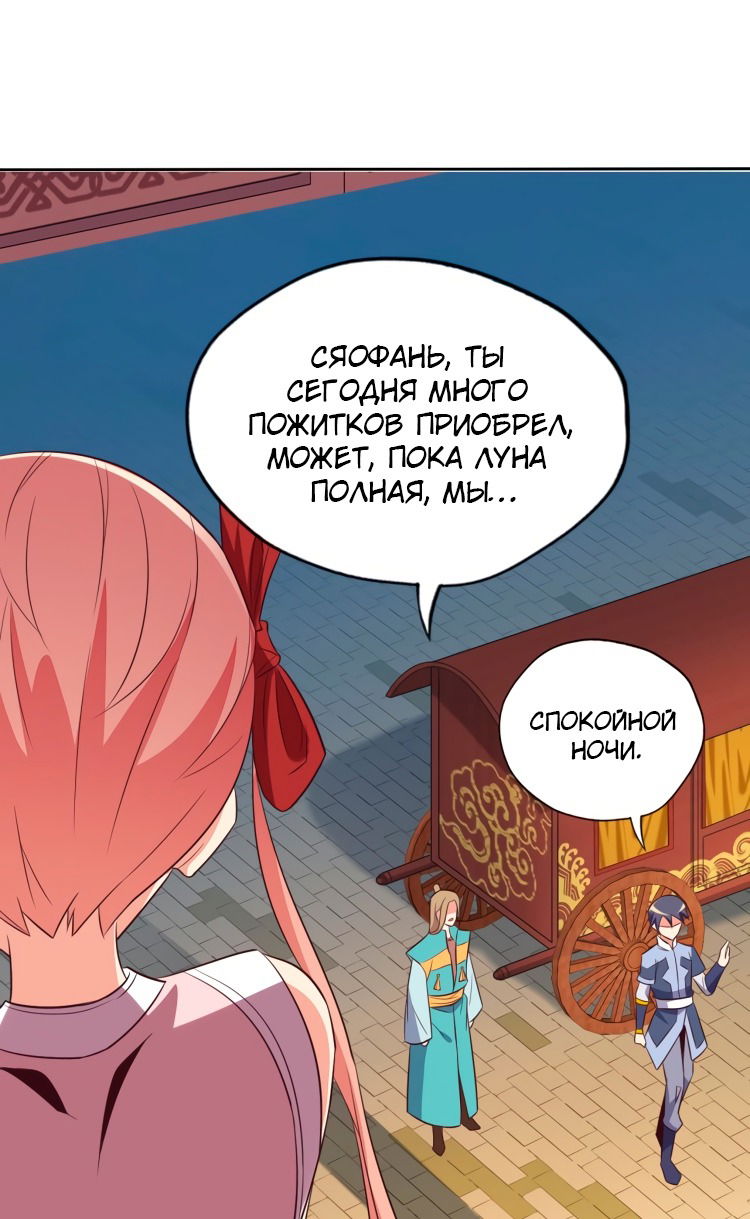 Манга Пожиратель Улиня - Глава 69 Страница 67