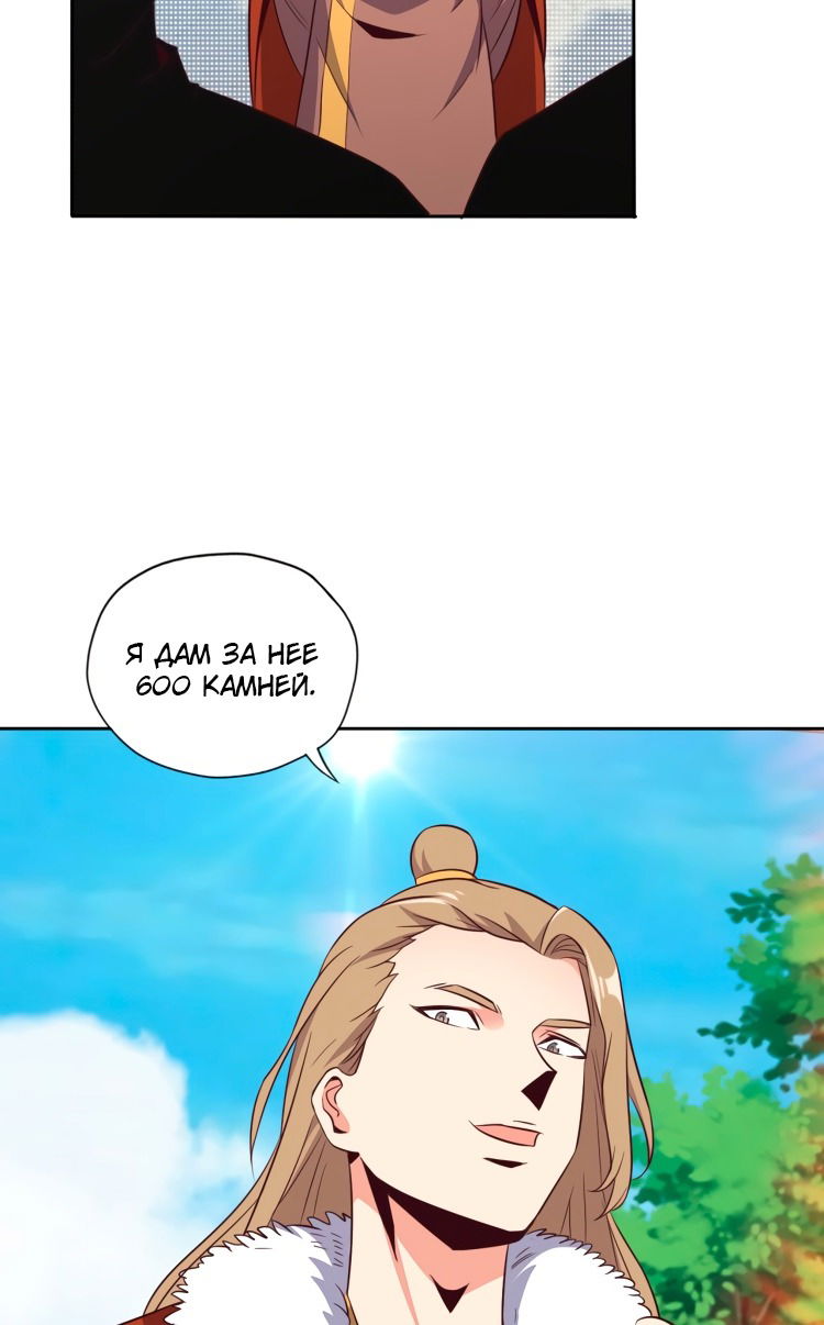 Манга Пожиратель Улиня - Глава 69 Страница 12