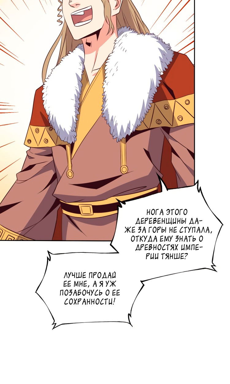 Манга Пожиратель Улиня - Глава 69 Страница 27