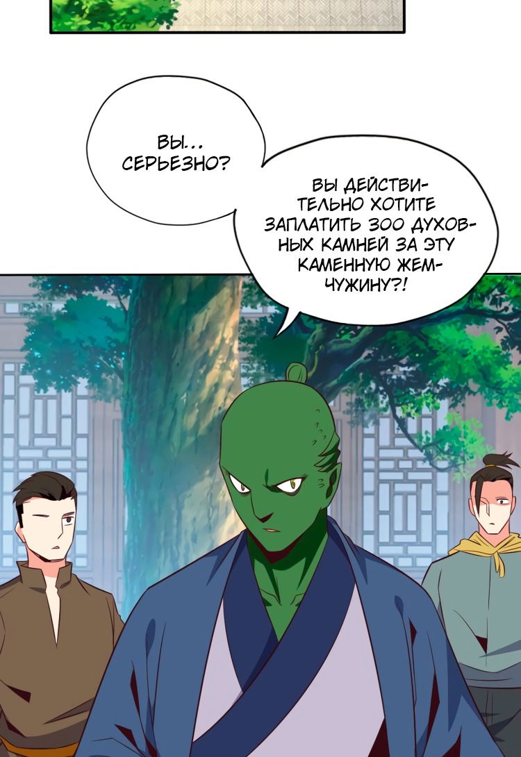 Манга Пожиратель Улиня - Глава 69 Страница 3