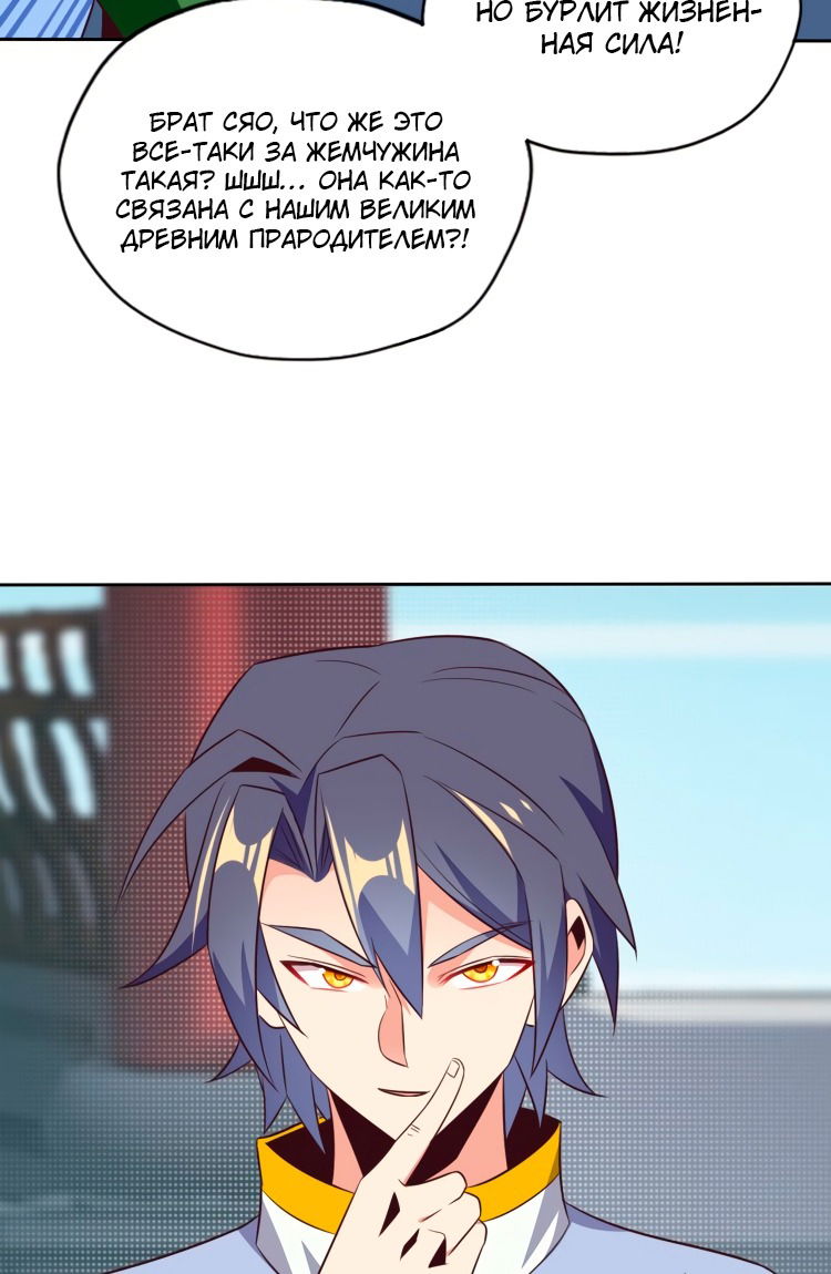 Манга Пожиратель Улиня - Глава 69 Страница 38