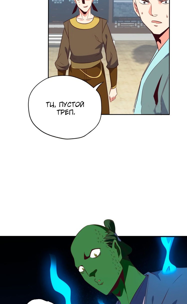 Манга Пожиратель Улиня - Глава 69 Страница 33