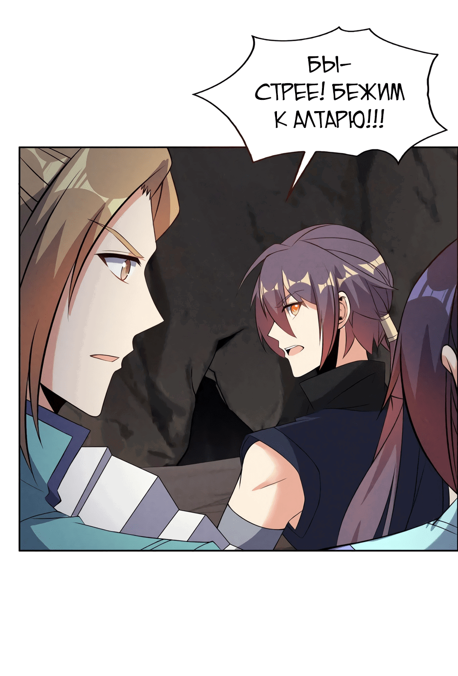 Манга Пожиратель Улиня - Глава 153 Страница 3