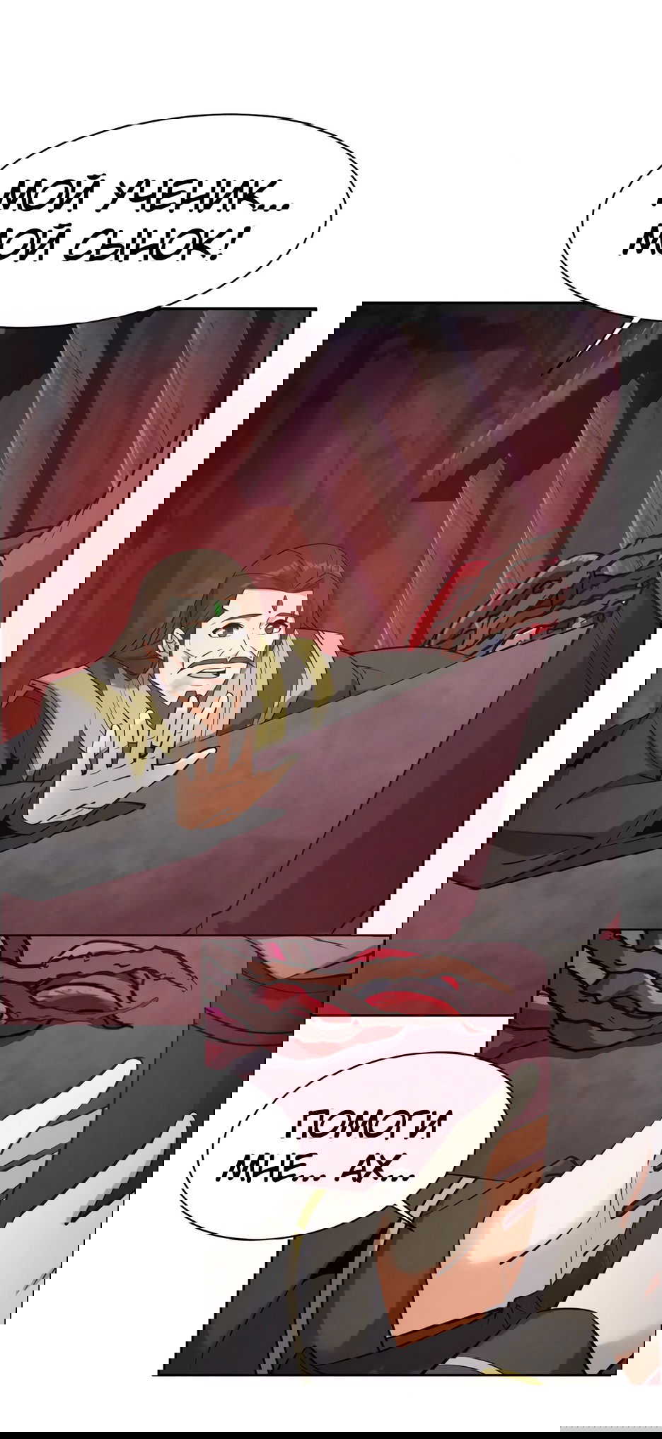 Манга Пожиратель Улиня - Глава 153 Страница 21