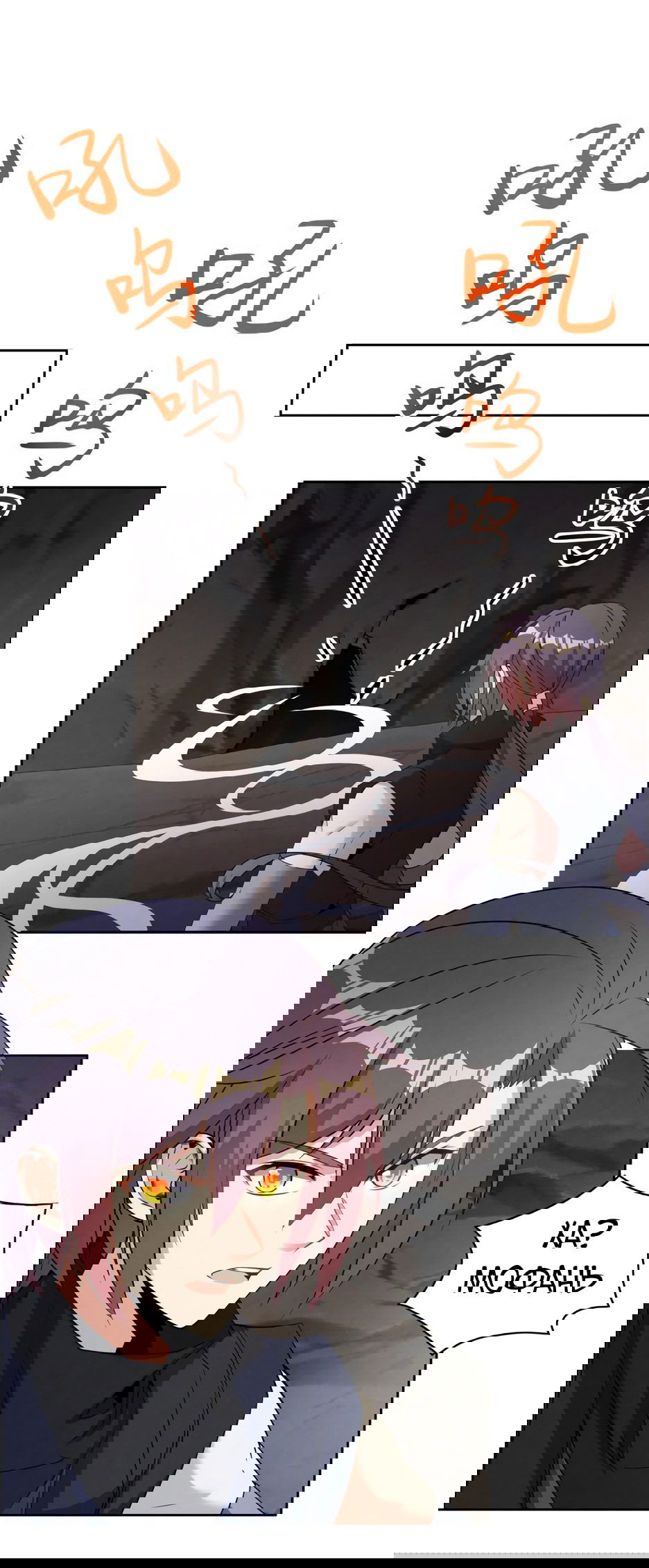 Манга Пожиратель Улиня - Глава 153 Страница 2