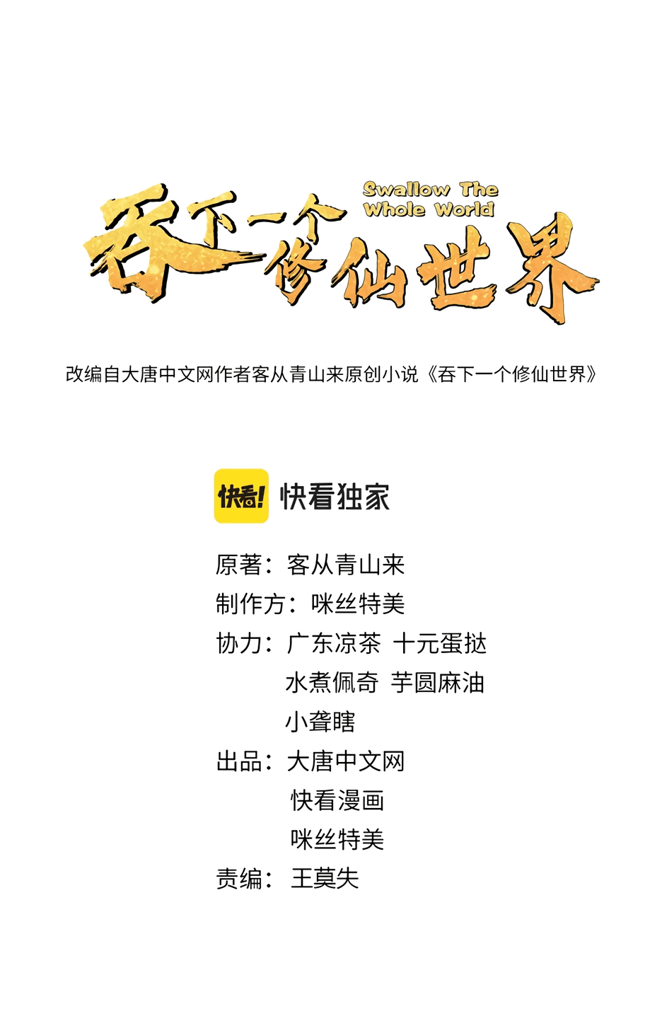 Манга Пожиратель Улиня - Глава 153 Страница 1