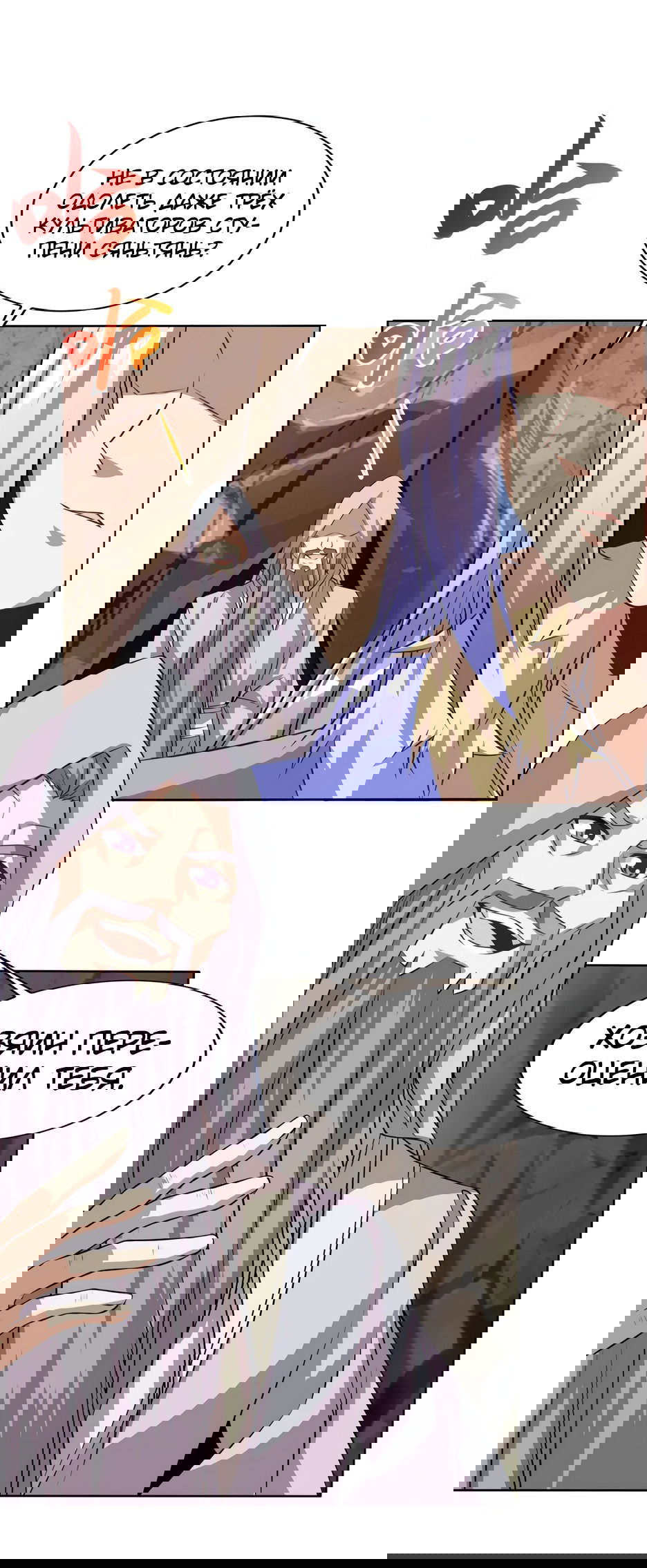 Манга Пожиратель Улиня - Глава 152 Страница 2