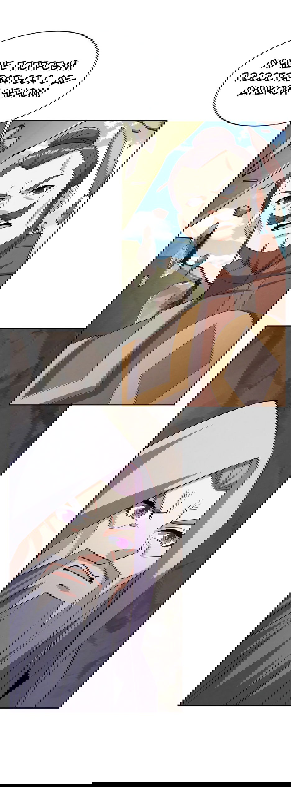 Манга Пожиратель Улиня - Глава 152 Страница 15