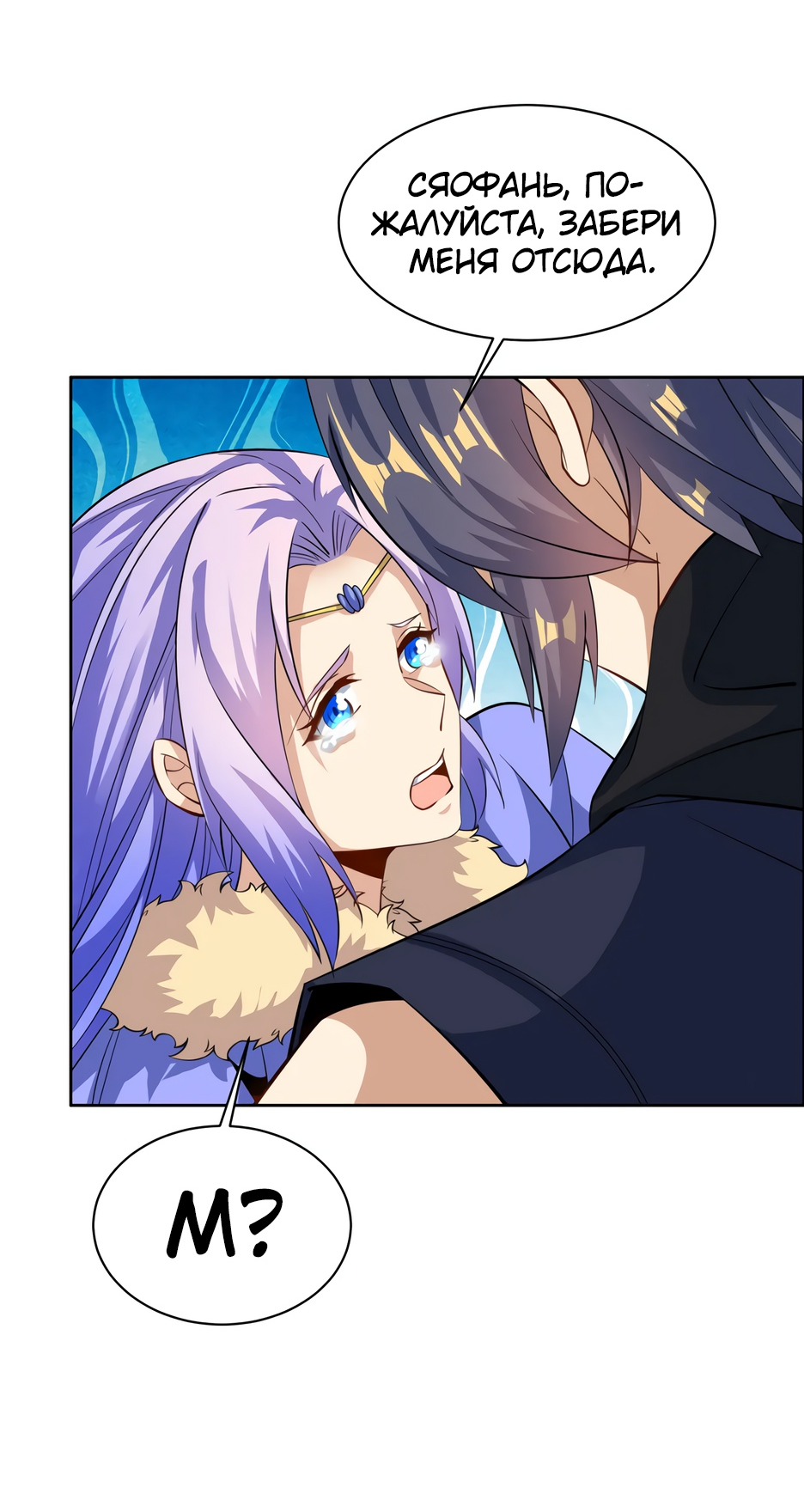 Манга Пожиратель Улиня - Глава 151 Страница 31