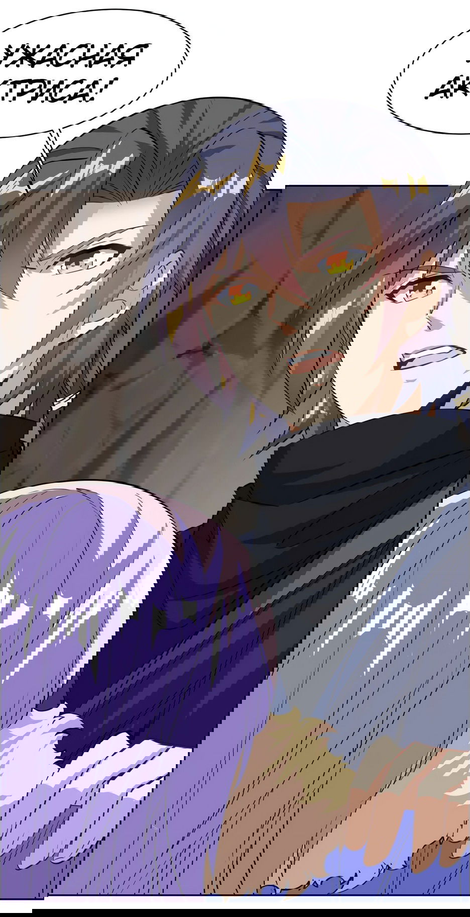 Манга Пожиратель Улиня - Глава 151 Страница 34