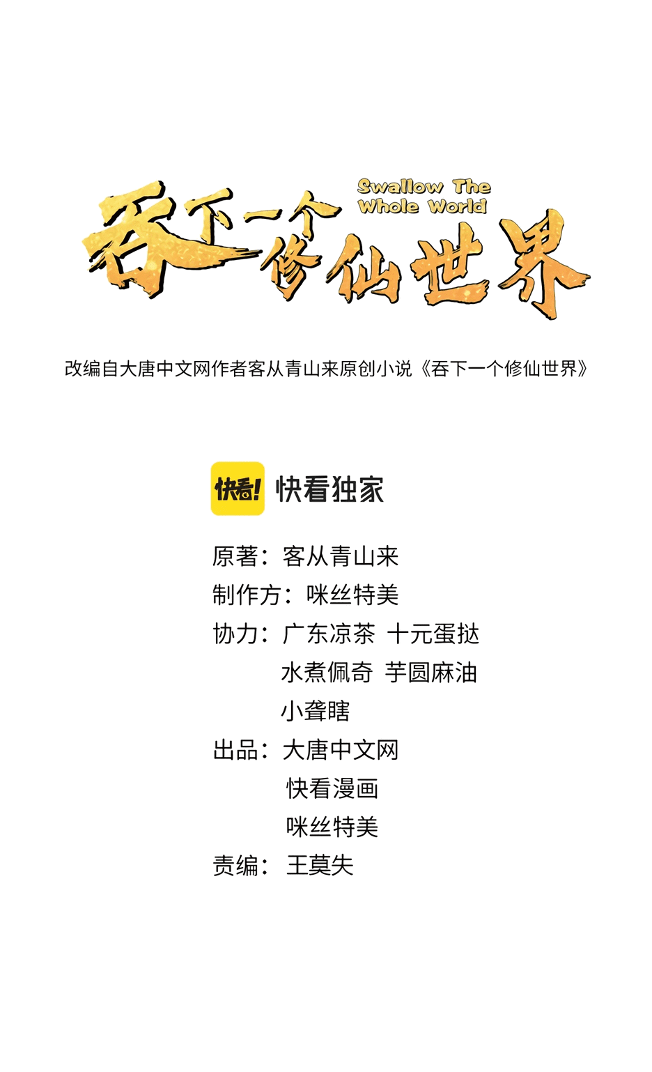 Манга Пожиратель Улиня - Глава 151 Страница 1