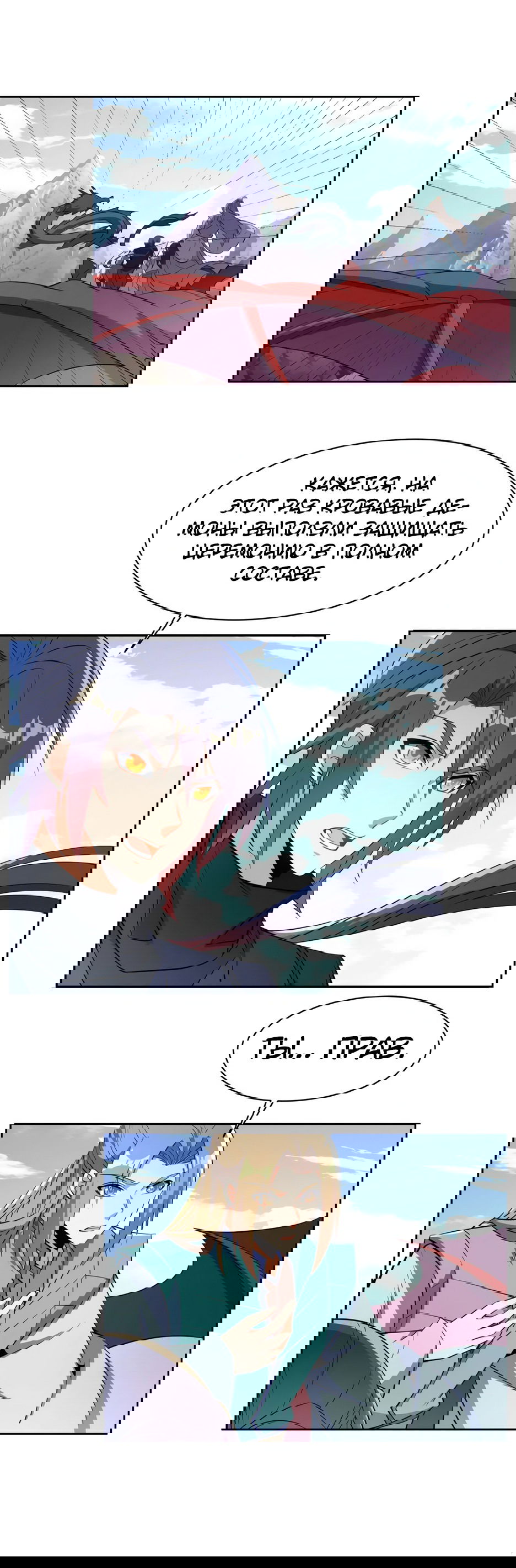 Манга Пожиратель Улиня - Глава 150 Страница 24