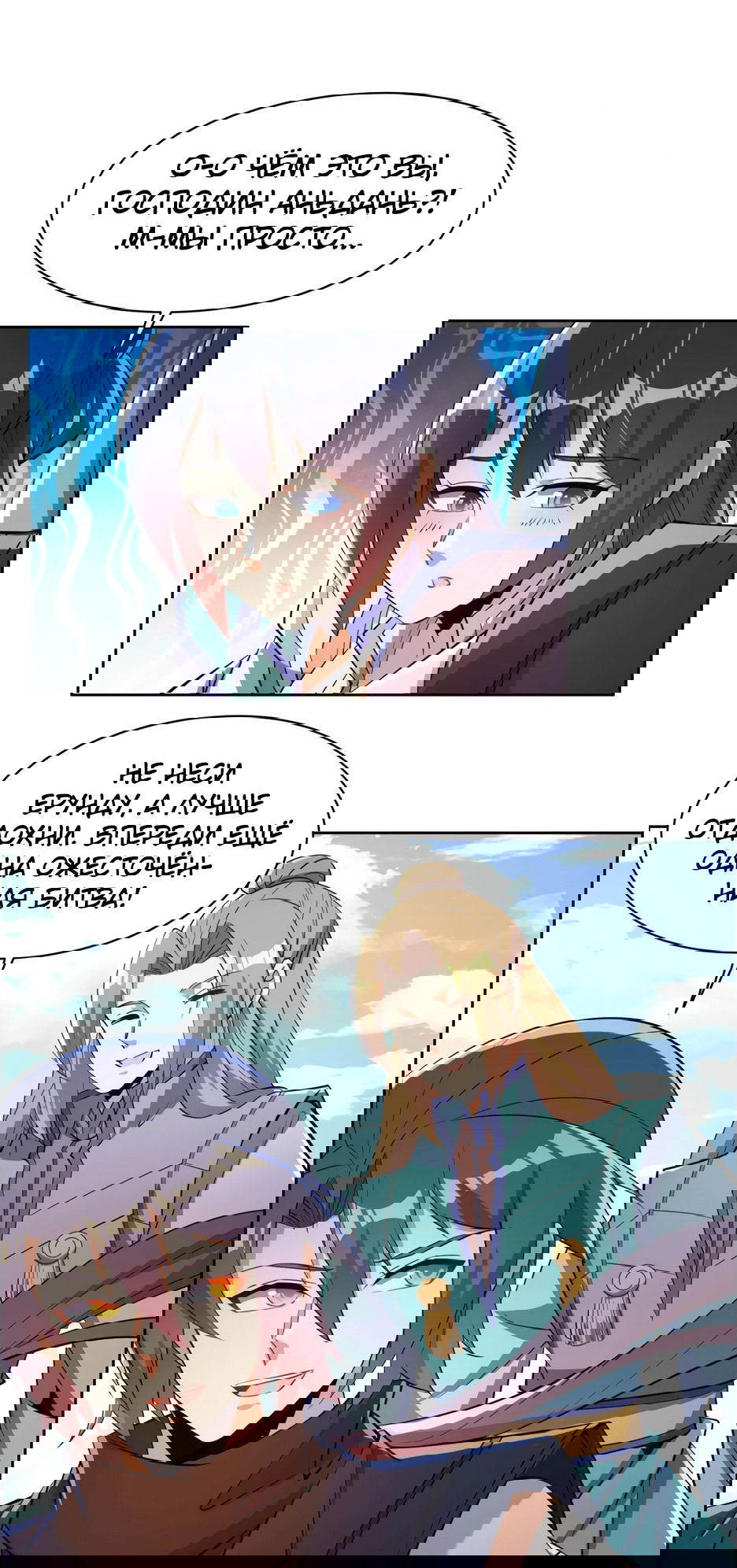 Манга Пожиратель Улиня - Глава 150 Страница 27