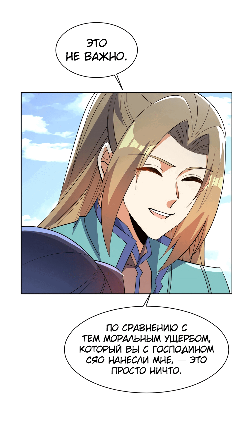 Манга Пожиратель Улиня - Глава 150 Страница 26