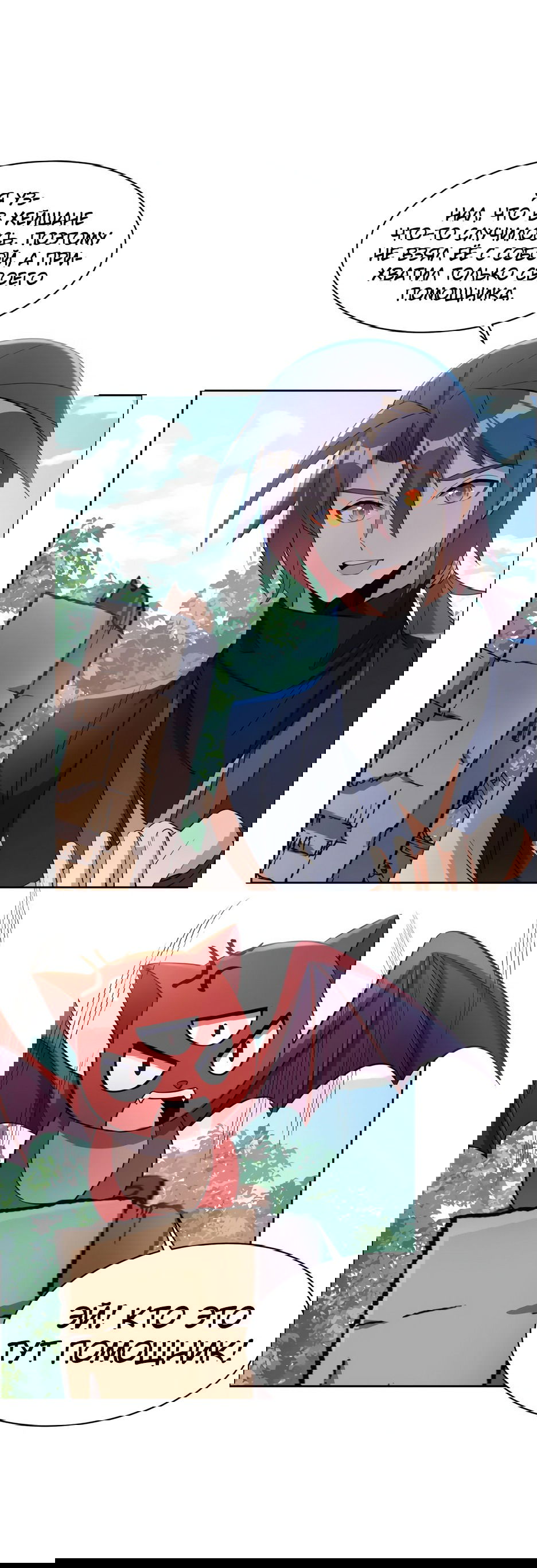 Манга Пожиратель Улиня - Глава 149 Страница 7