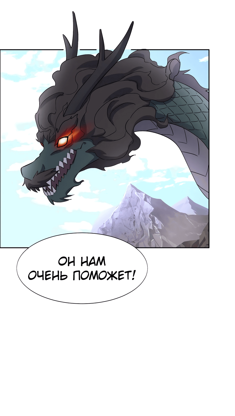 Манга Пожиратель Улиня - Глава 149 Страница 33