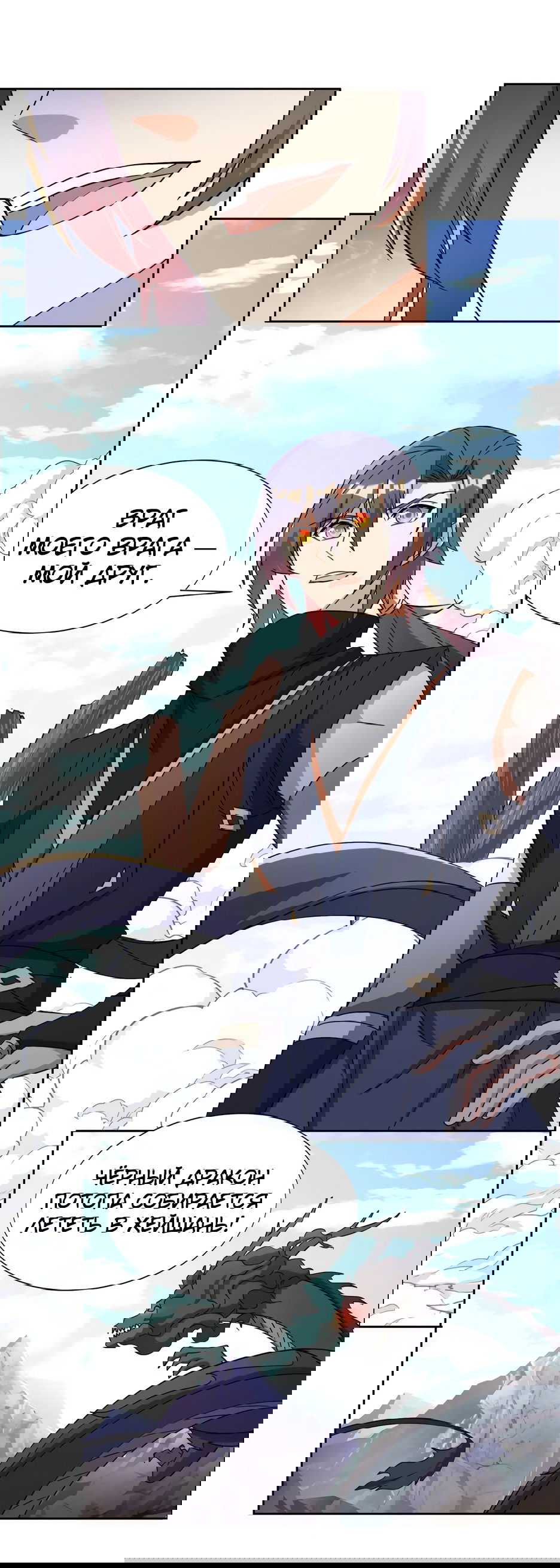 Манга Пожиратель Улиня - Глава 149 Страница 32