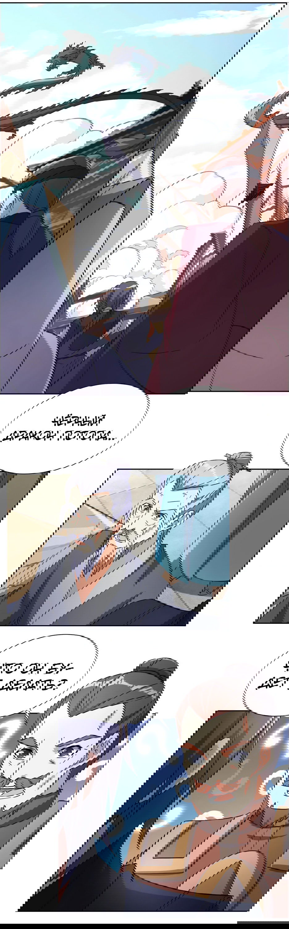 Манга Пожиратель Улиня - Глава 149 Страница 30