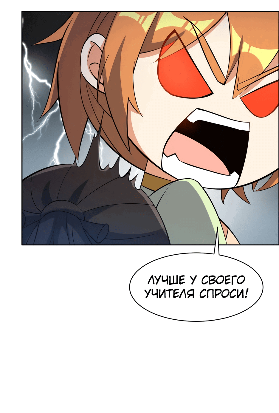 Манга Пожиратель Улиня - Глава 149 Страница 15