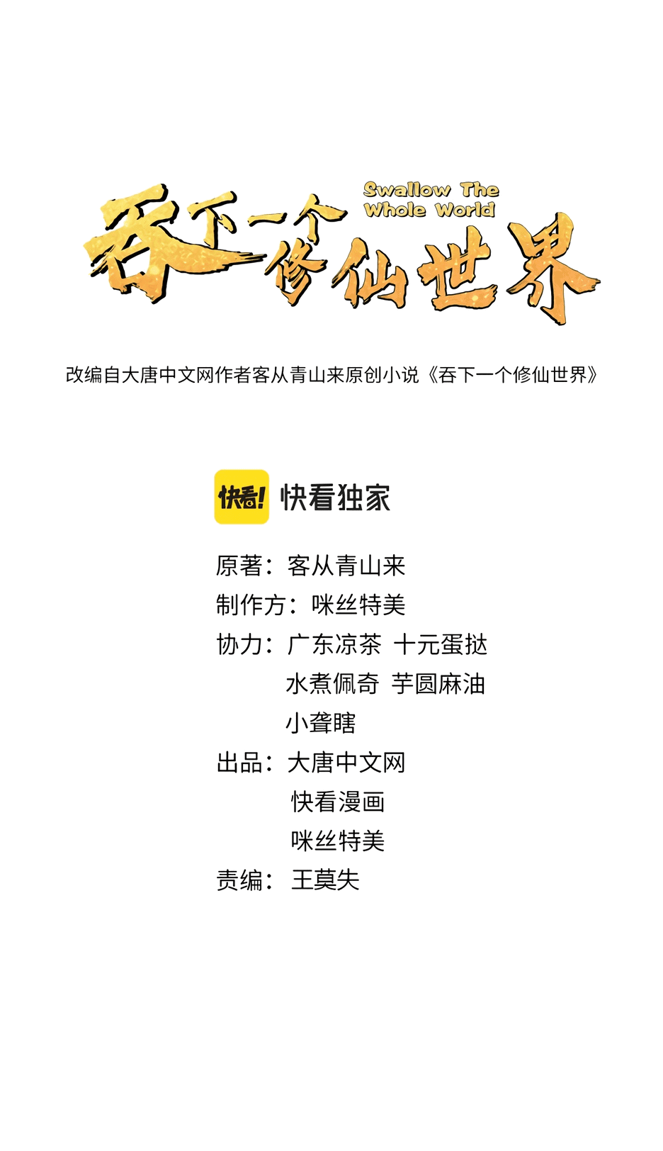 Манга Пожиратель Улиня - Глава 149 Страница 1