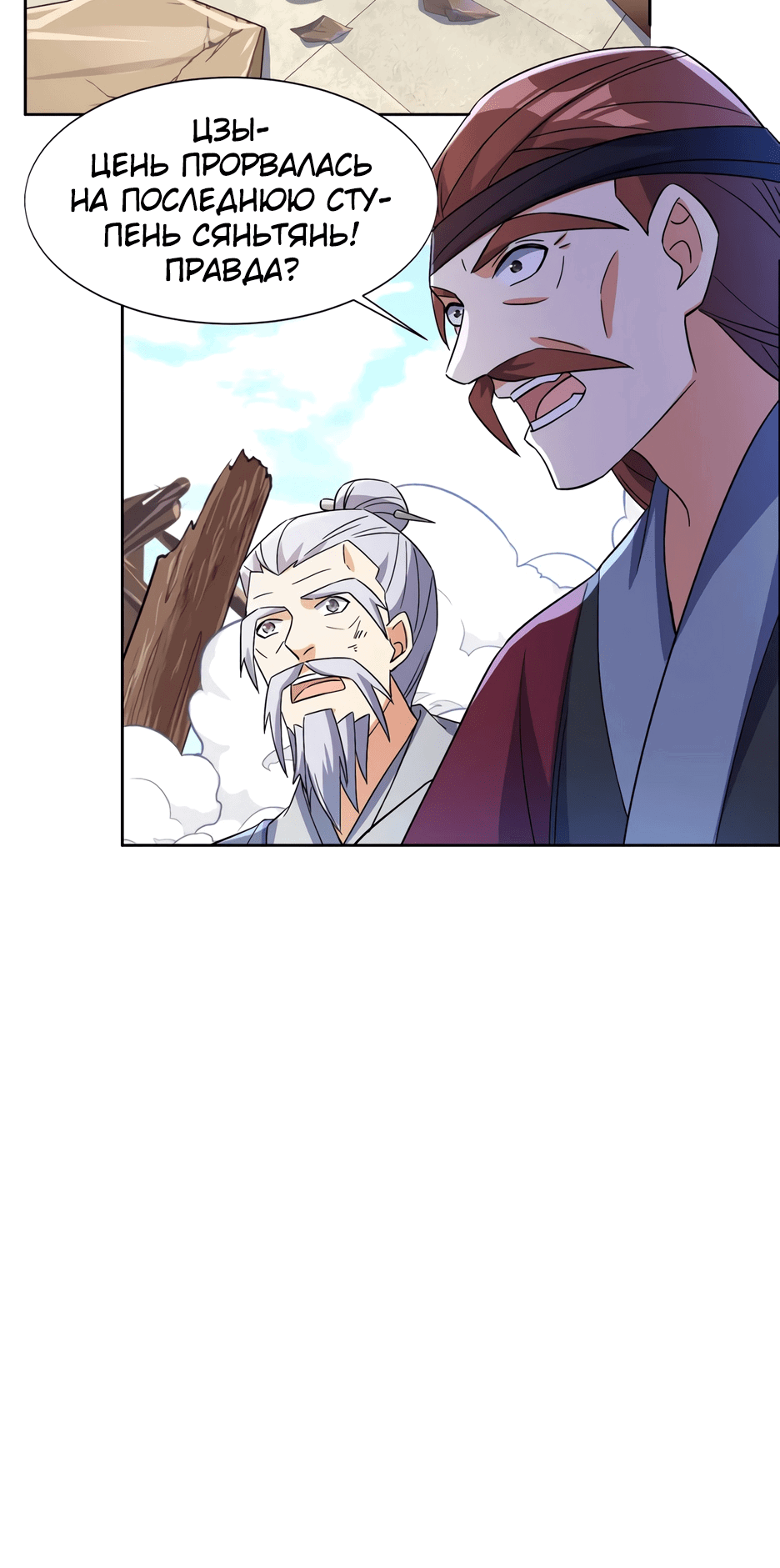 Манга Пожиратель Улиня - Глава 149 Страница 19