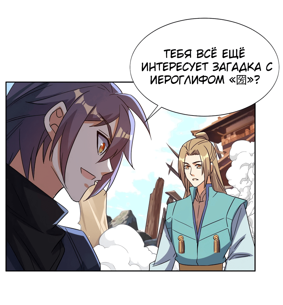 Манга Пожиратель Улиня - Глава 149 Страница 35