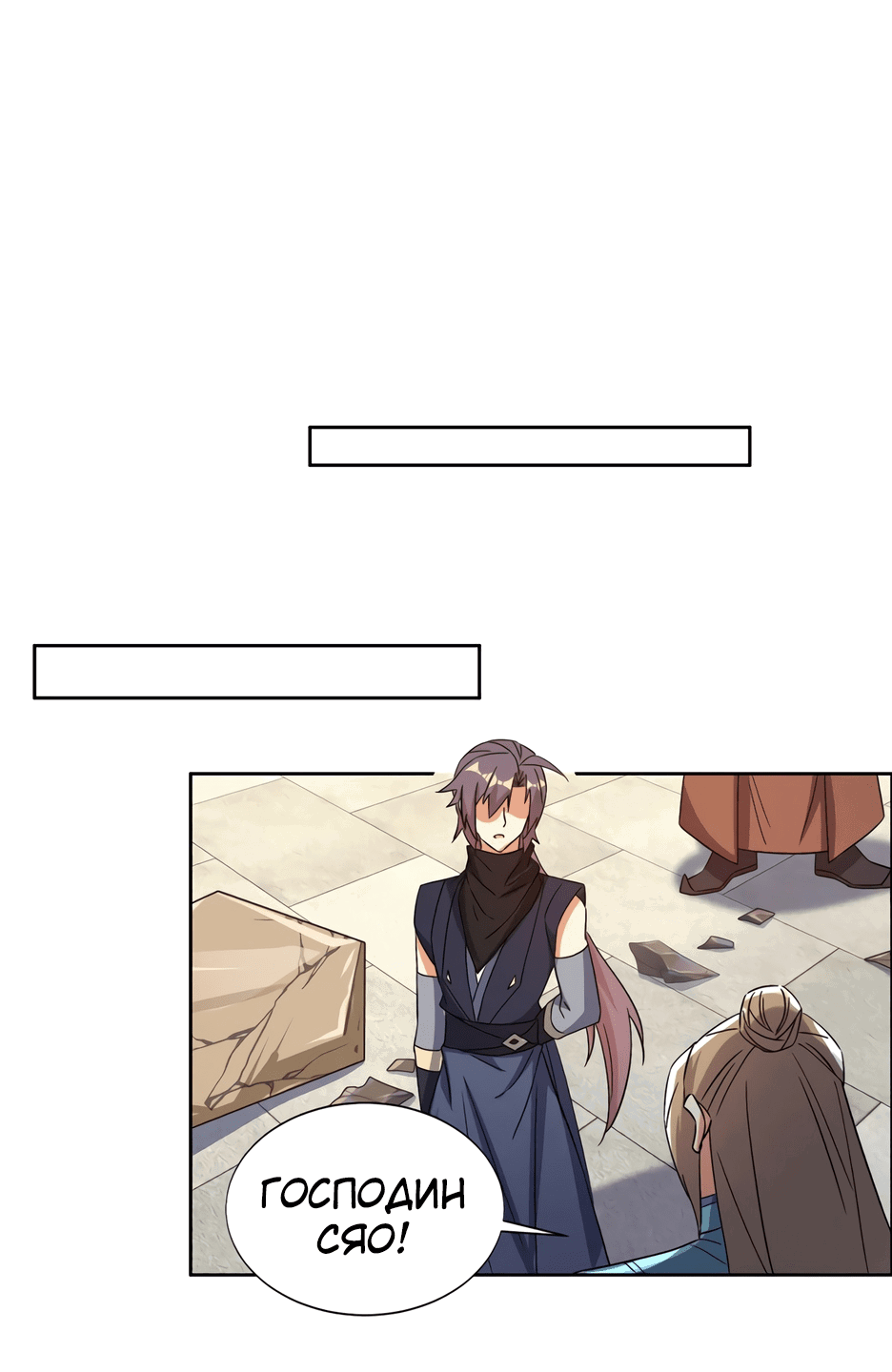 Манга Пожиратель Улиня - Глава 149 Страница 34