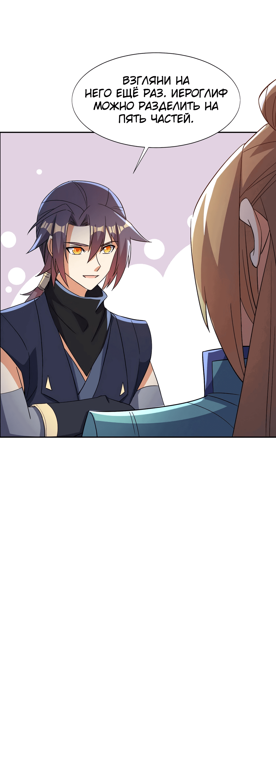 Манга Пожиратель Улиня - Глава 149 Страница 38